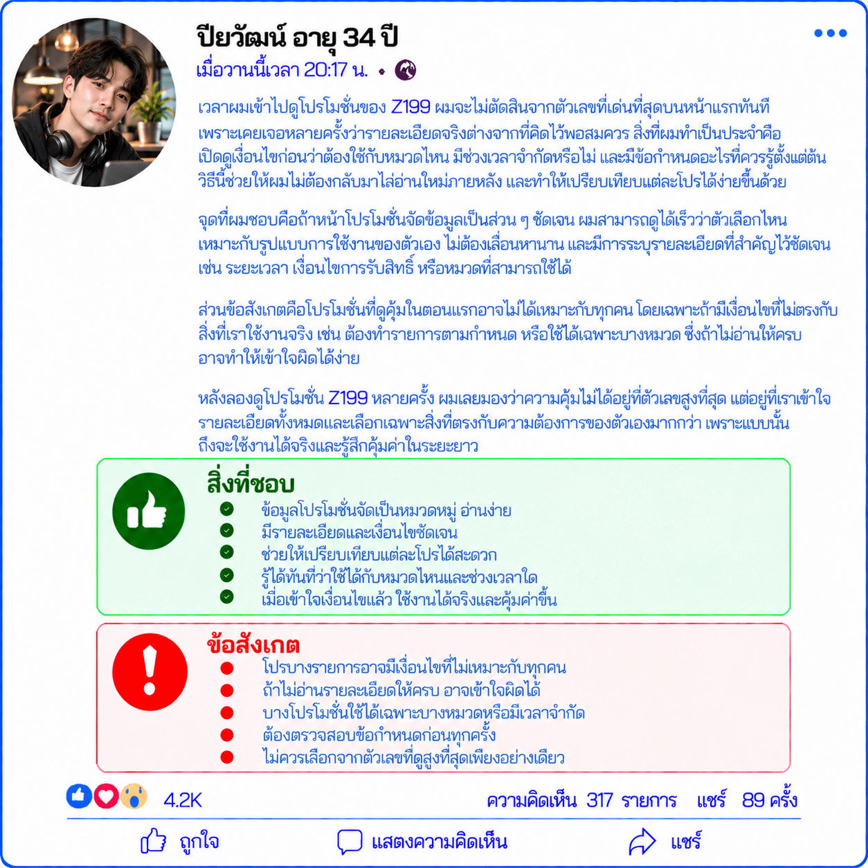 ปิยวัฒน์ อายุ 34 ปี